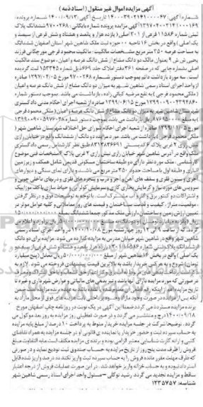 مزایده،مزایده ششدانگ پلاک ثبتی شماره 11586 فرعی