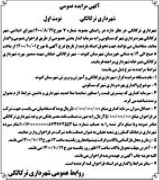 مزایده عمومی بهره برداری شهرک مسکونی
