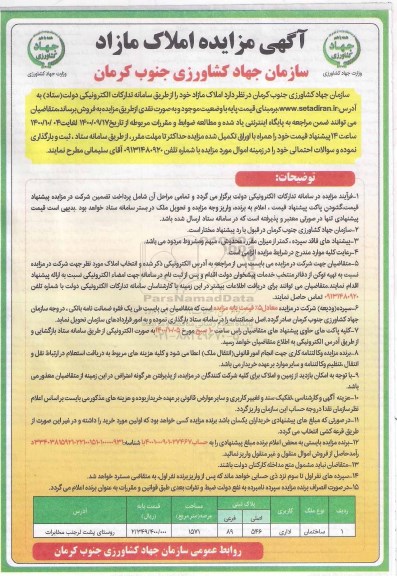 مزایده،مزایده فروش املاک مازاد اداری 1571 مترمربع 