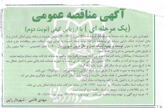 مناقصه اجرای پروژه آسفالت معابر