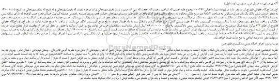 مزایده،مزایده فروش شش دانگ یک باب منزل مسکونی به مساحت 855/4 متر مربع 