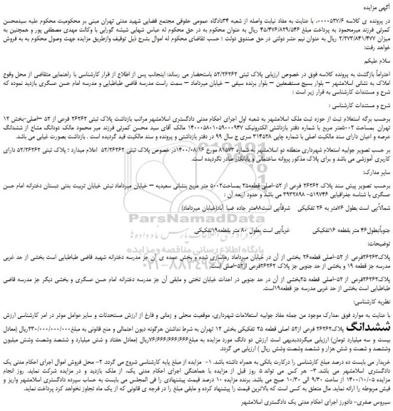 مزایده،پلاک ثبتی 26262 فرعی از 52 –اصلی