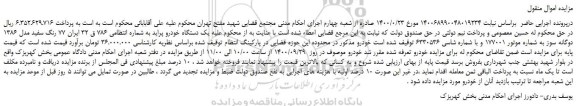 مزایده،مزایده فروش یک دستگاه خودرو پراید