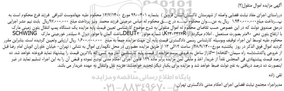 مزایده،مزایده فروش یک دستگاه پمپ انتقال بتون زمینی مارک SCHWING ساخت آلمان
