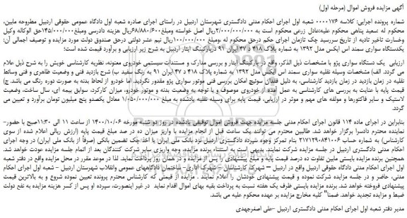 مزایده،مزایده فروش یکدستگاه سواری سمند اس ایکس مدل 1392 