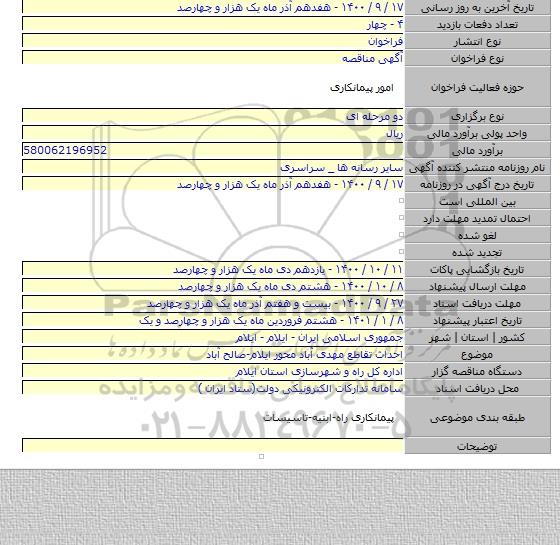 احداث  تقاطع مهدی آباد محور ایلام-صالح آباد