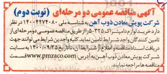 مناقصه خرید لوازم دمپتراک 325-5