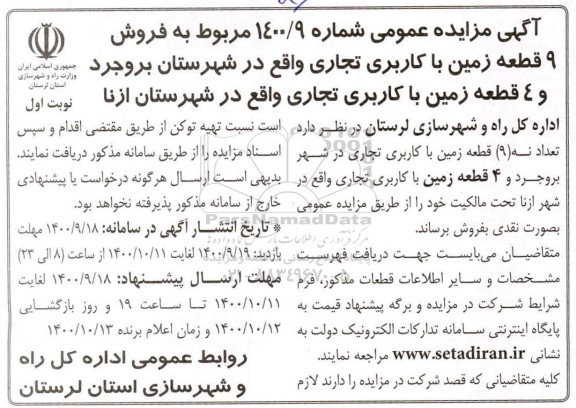 مزایده،مزایده فروش 9 قطعه زمین با کاربری تجاری 
