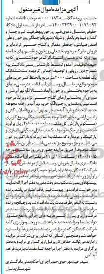 مزایده،مزایده ششدانگ یک قطعه 2000 مترمربع