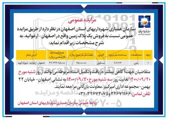 مزایده،مزایده فروش یک پلاک زمین مسکونی