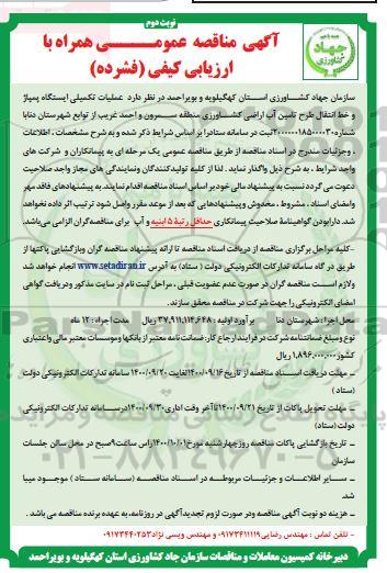  عملیات تکمیلی ایستگاه پمپاژ و خط انتقال طرح تامین آب اراضی کشاورزی- نوبت دوم 
