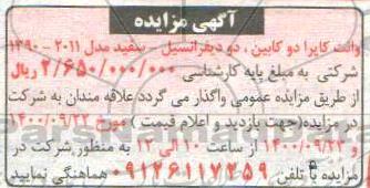 مزایده وانت کاپرا دو کابین دو دیفرانسیل -  سفید مدل 2011- 1390 