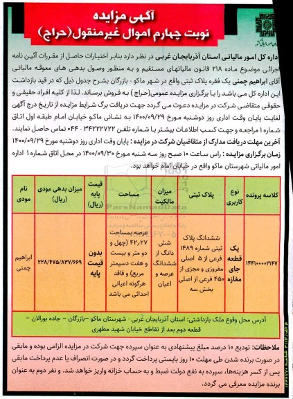 مزایده،مزایده فروش یک قطعه جای مغازه 42.27 متر