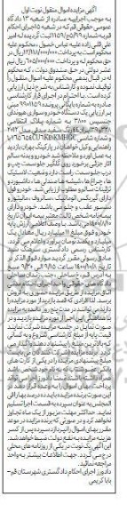 مزایده، مزایده فروش یک دستگاه خودرو سواری هیوندای جنسیس