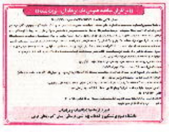 فراخوان مناقصه ، فراخوان مناقصه امور تغذیه ای (خرید و توزیع غذا) بیمارستان - نوبت ششم