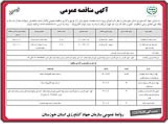 مناقصه تامین سیلاژ ذرف علوفه ای ...