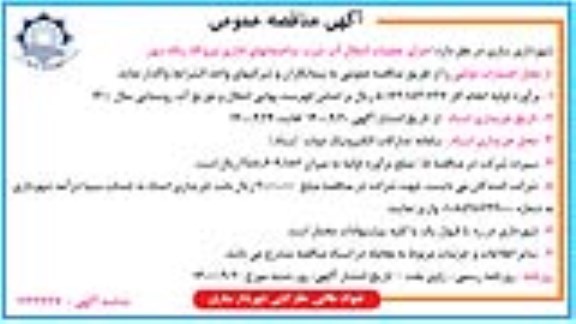مناقصه اجرای عملیات انتقال آب شرب