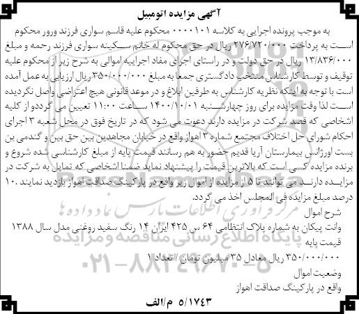 مزایده فروش وانت پیکان مدل 1388