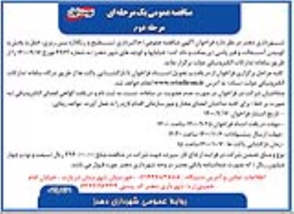 مناقصه، مناقصه خاکبرداری تسطیح و ریگلاژ، بیس ریزی، حمل و پخش کوبیدن آسفالت و قیرپاشی (پریمکت و تک کت)