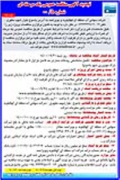 مناقصه تکمیل ساماندهی رودخانه ... تجدید- نوبت دوم