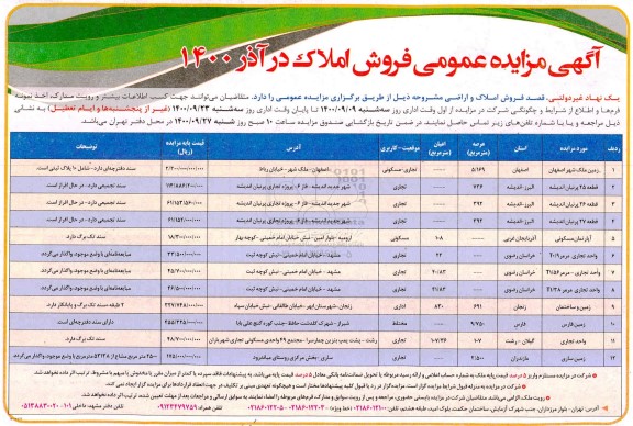 مزایده،مزایده فروش املاک و اراضی کاربری مسکونی و تجاری 