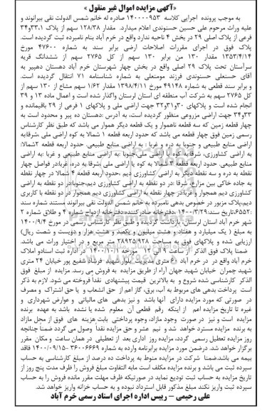 مزایده،مزایده مقدار 128.38 سهم از پلاک اصلی 29 بخش 4 