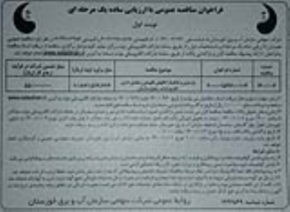 مناقصه بازسازی و تفکیک اتاقهای نگهبانی و فضای اداری تکریم ارباب رجوع سازمان