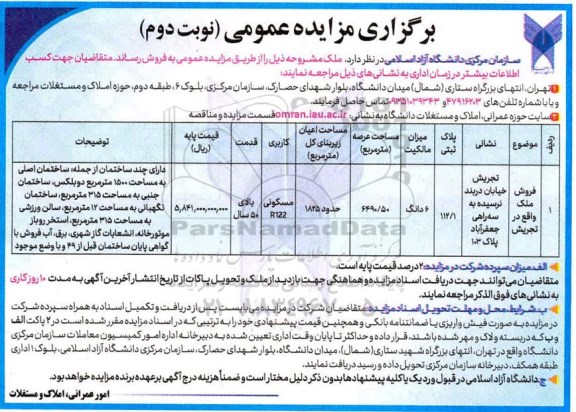 مزایده، مزایده فروش املاک ملک و آپارتمان نوبت دوم