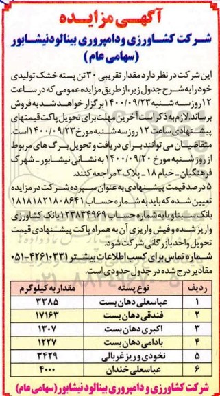 مزایده فروش پسته خشک تولیدی