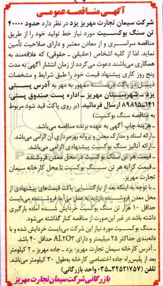 مناقصه حدود 40000 تن سنگ بوکسیت