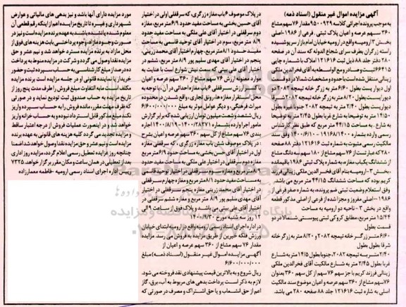 مزایده،مزایده مقدار 76 سهم مشاع 360 سهم عرصه و اعیان پلاک