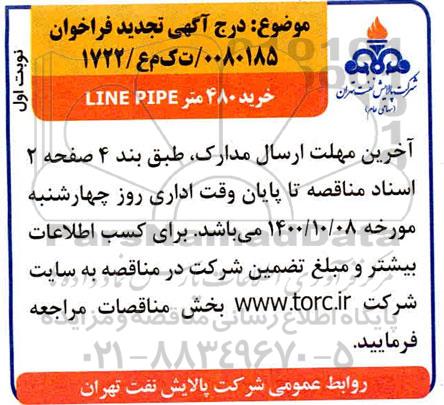 فراخوان،خرید 480 متر LINE PIPE