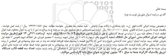مزایده تعداد سه قطعه قالب دستگاه تزریق پلاستیک کارکرده