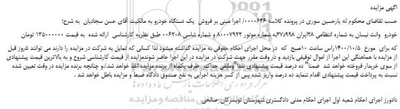 مزایده خودرو وانت نیسان