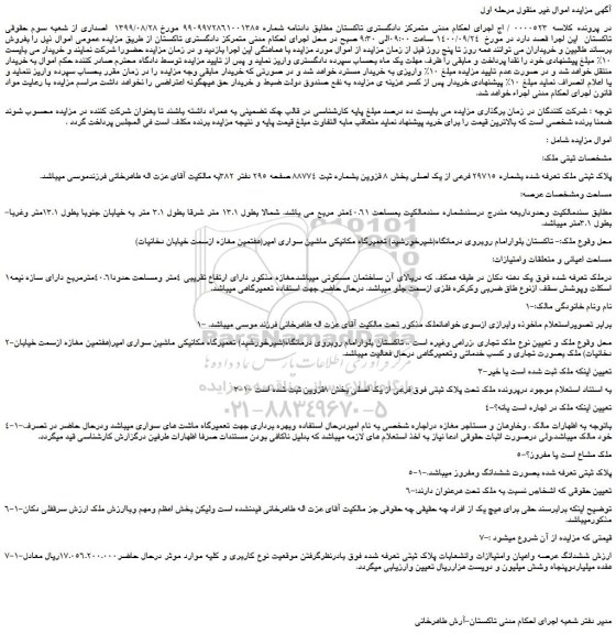 مزایده ملک بمساحت 40.61متر مربع