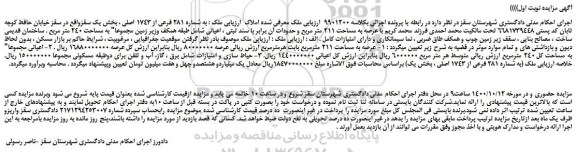 مزایده ملک