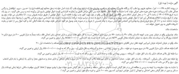 مزایده فروش ملک