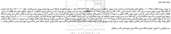 مزایده فروش غلطک