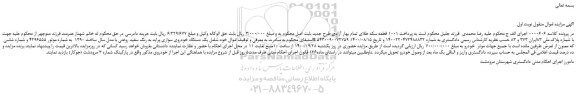 مزایده یک دستگاه خودروی سواری پراید