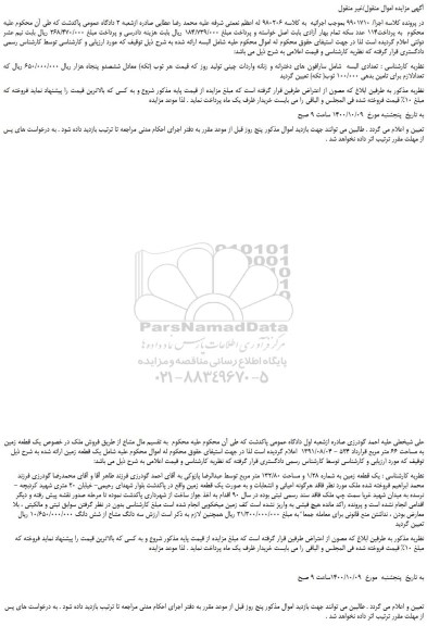 مزایده، مزایده فروش تعدادی البسه شامل سارافون های دخترانه و زنانه