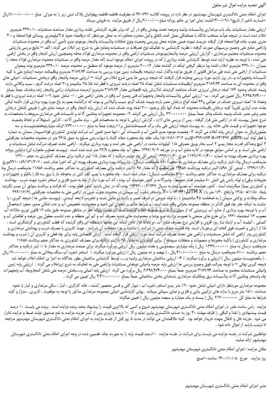 مزایده یک باب مرغداری وتأسیسات وابنیه و ...