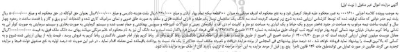 مزایده سه دانگ یک ساختمان نوساز یک طبقه