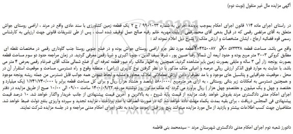 مزایده ملک