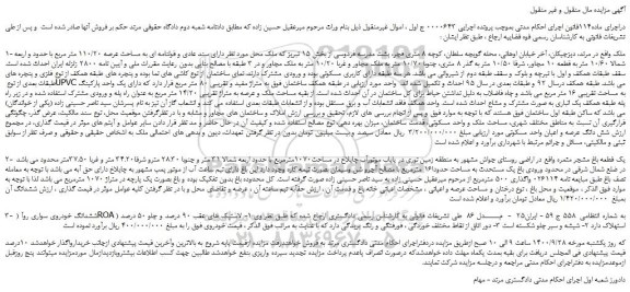 مزایده ملک