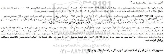 مزایده وانت 