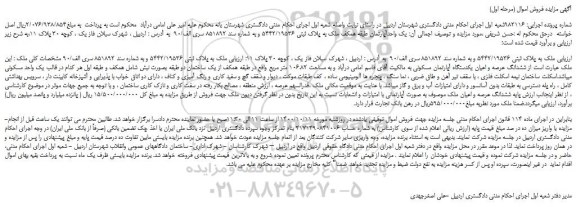 مزایده،مزایده فروش ملک به پلاک ثبتی 5442/19536 و به شماره سند 851892 