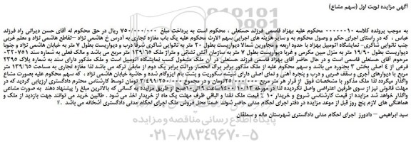 مزایده فروش  یک باب مغازه تجاری