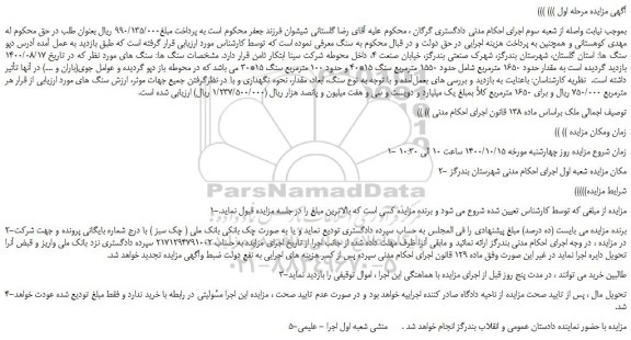 مزایده فروش ملک