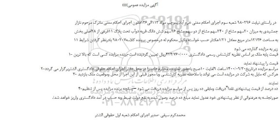 مزایده ملک