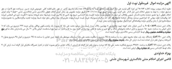 مزایده،مزایده فروش ملک 